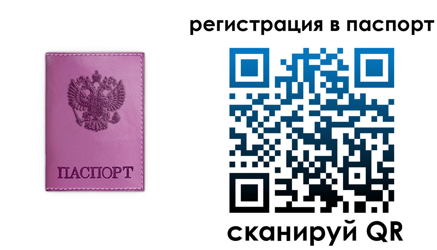 прописка в Родниках