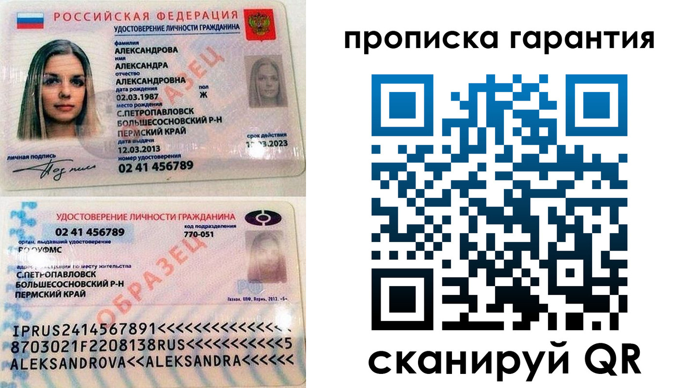 прописка в квартире в Родниках