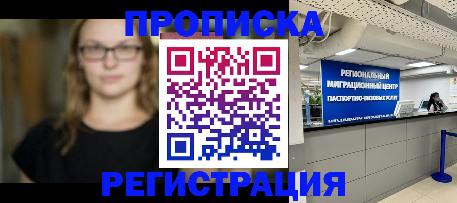 купить прописку в Родниках