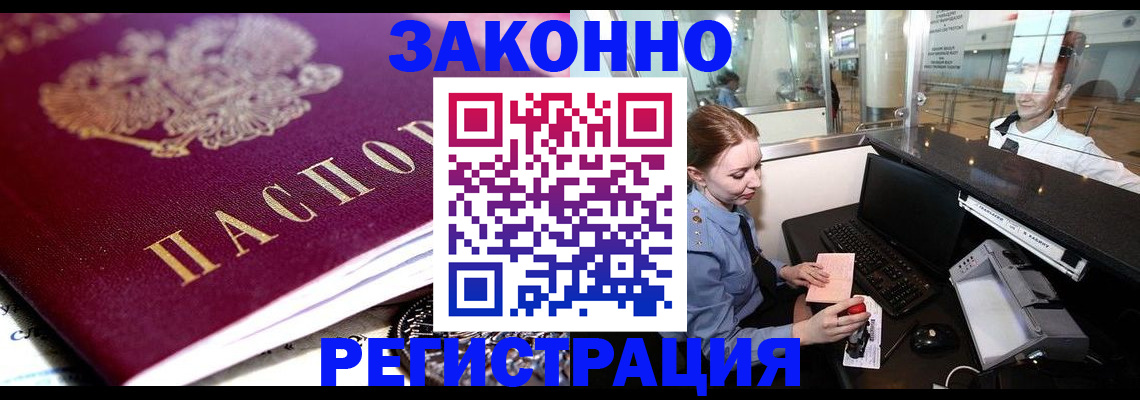 временная регистрация недорого в Родниках