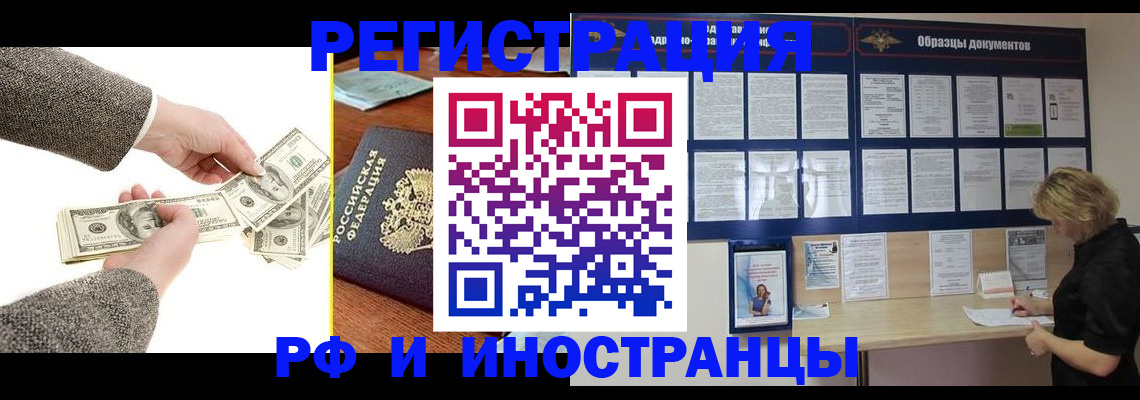 прописка штамп в Родниках